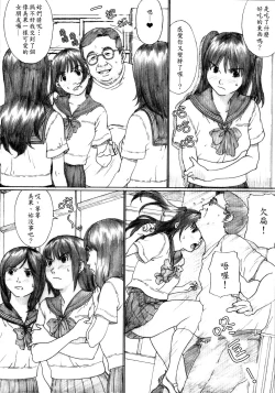Page 7 of Suimitsu Shoujo 2