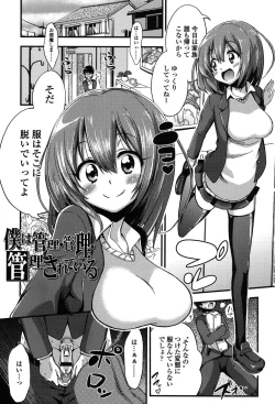 Page 2 of Boku wa Kanri Kanri Kanri Sarete Iru