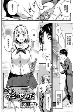 Page 2 of Zenbu, Kimi no Sei da