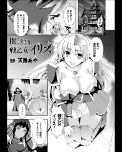 Page 67 of Seigi no Heroine Kangoku File Vol. 11
