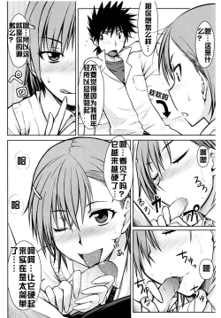 Page 12 of Toaru Himitsu no Onee-sama