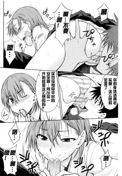 Page 14 of Toaru Himitsu no Onee-sama