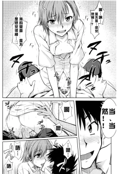 Page 18 of Toaru Himitsu no Onee-sama