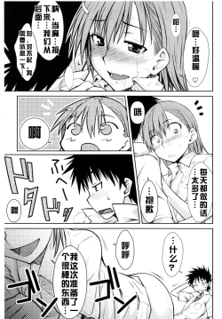 Page 21 of Toaru Himitsu no Onee-sama