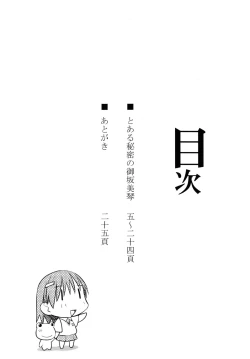 Page 4 of Toaru Himitsu no Onee-sama