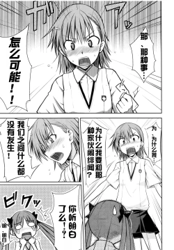 Page 9 of Toaru Himitsu no Onee-sama