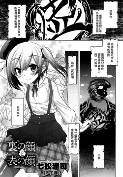 Page 1 of Ura no Kao to Omote no Kao