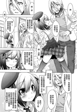 Page 3 of Ura no Kao to Omote no Kao