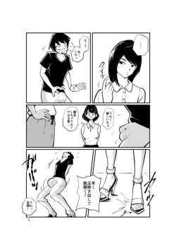 Page 10 of Joshiana no Tamazeme