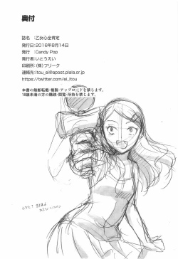 Page 31 of Otomegokoro Zen Koutei