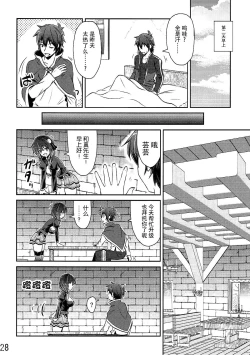 Page 28 of Yunyun shiyou!