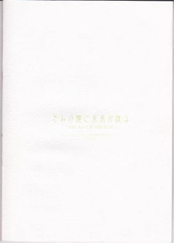 Page 27 of Kimi no Hitomi ni Sekai ga Utsuru