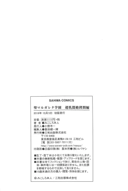 Page 214 of St. Margareta Gakuen