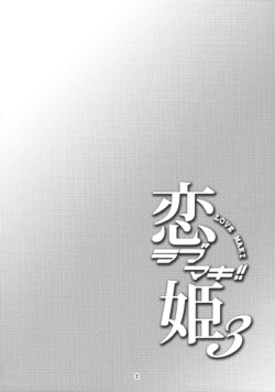 Page 3 of Koi Hime Love Maki!! 3