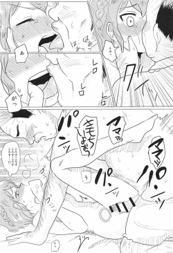 Page 19 of Aka-chan Rape