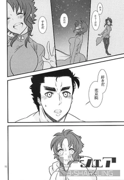 Page 29 of 女体化注意】花京院にだんだん惹かれていっている承太郎は