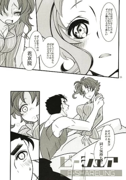 Page 32 of 女体化注意】花京院にだんだん惹かれていっている承太郎は