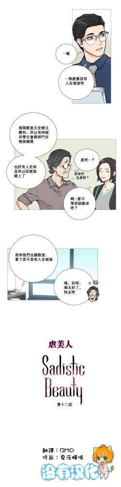 Page 166 of Sadistic Beauty Ch.1-18