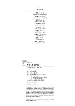 Page 235 of Yawaraka na Taion