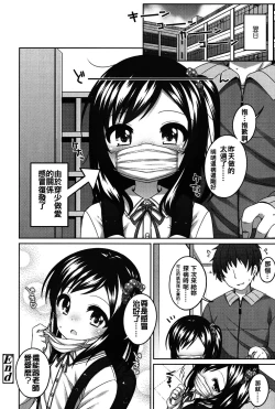 Page 100 of Chiisaiko Iiyone...