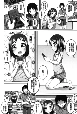 Page 106 of Chiisaiko Iiyone...