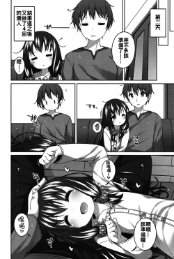 Page 132 of Chiisaiko Iiyone...