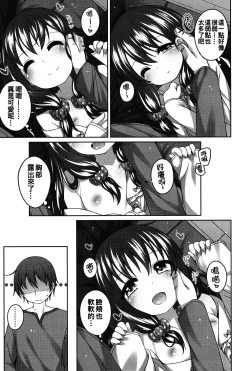 Page 133 of Chiisaiko Iiyone...