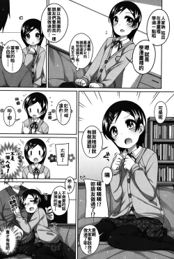 Page 143 of Chiisaiko Iiyone...