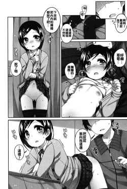 Page 148 of Chiisaiko Iiyone...