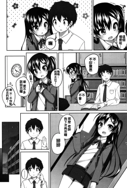 Page 162 of Chiisaiko Iiyone...