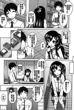 Page 165 of Chiisaiko Iiyone...