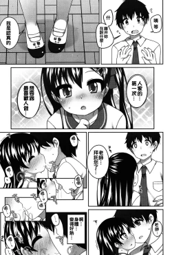 Page 167 of Chiisaiko Iiyone...