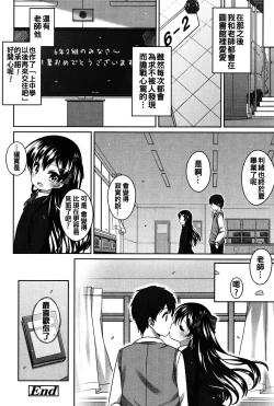 Page 180 of Chiisaiko Iiyone...