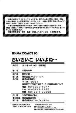 Page 186 of Chiisaiko Iiyone...