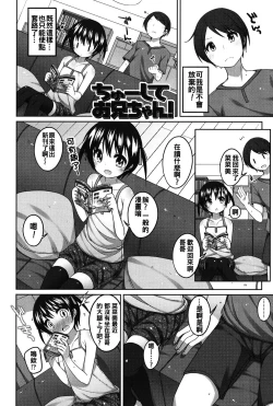 Page 32 of Chiisaiko Iiyone...