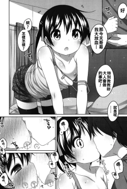 Page 34 of Chiisaiko Iiyone...