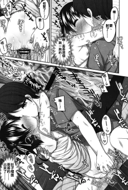 Page 45 of Chiisaiko Iiyone...