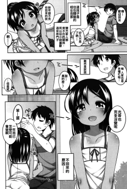 Page 48 of Chiisaiko Iiyone...