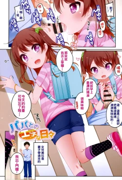 Page 4 of Chiisaiko Iiyone...