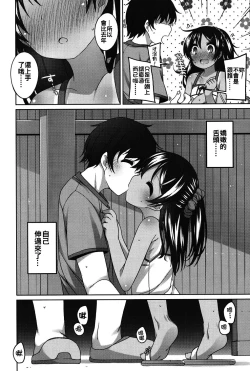 Page 54 of Chiisaiko Iiyone...