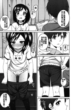 Page 85 of Chiisaiko Iiyone...