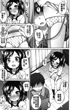 Page 87 of Chiisaiko Iiyone...