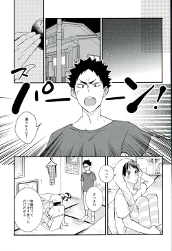 Page 4 of Itsuka no Natsu no Hi,