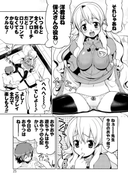 Page 27 of Nakadashi Cosplay