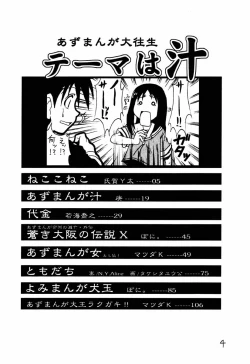 Page 3 of Azumanga Daioujou