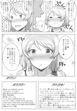 Page 17 of You-chan to Mizugi de Shiyou Yo!