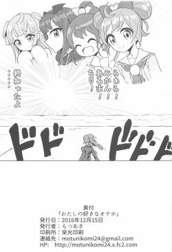 Page 22 of Watashi no Suki na Onaho