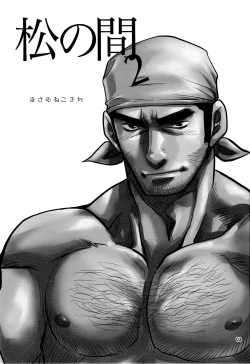 Page 3 of Matsu no Ma 2