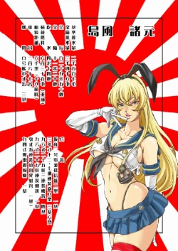 Page 3 of Shimakaze Makase