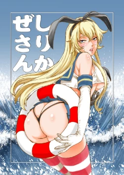 Page 4 of Shimakaze Makase